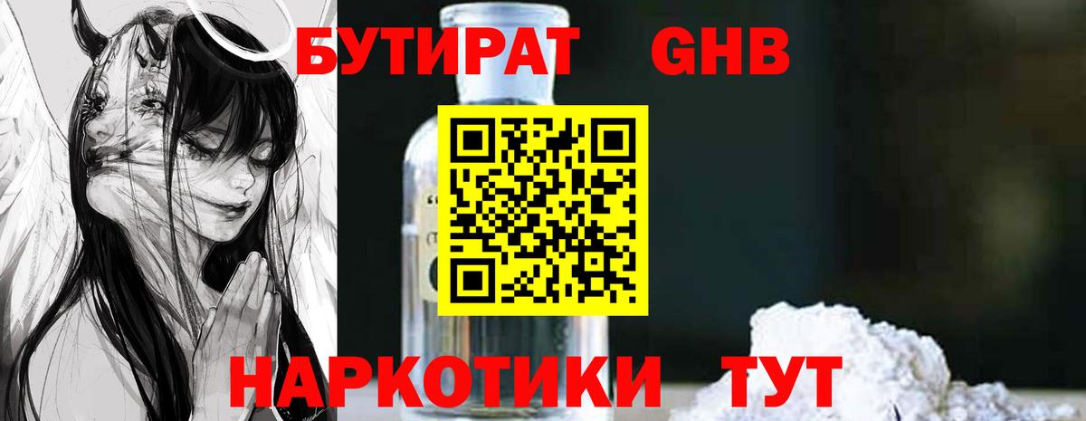Бутират жидкий экстази Советск