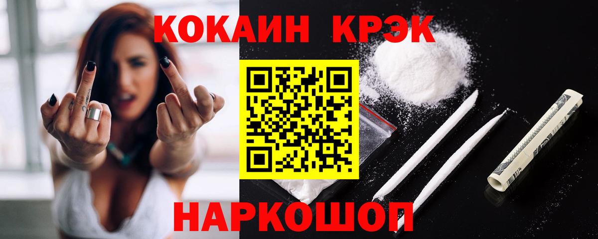 Кокаин 99% Советск