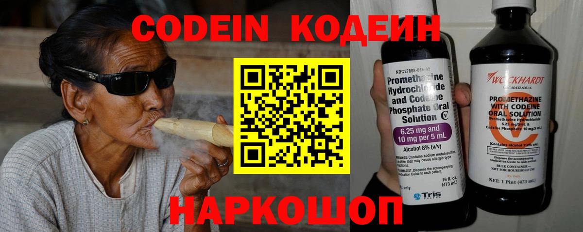 Кодеин напиток Lean (лин)  Кодеиновый сироп Lean Purple Drank  Вход с VPN  Советск 