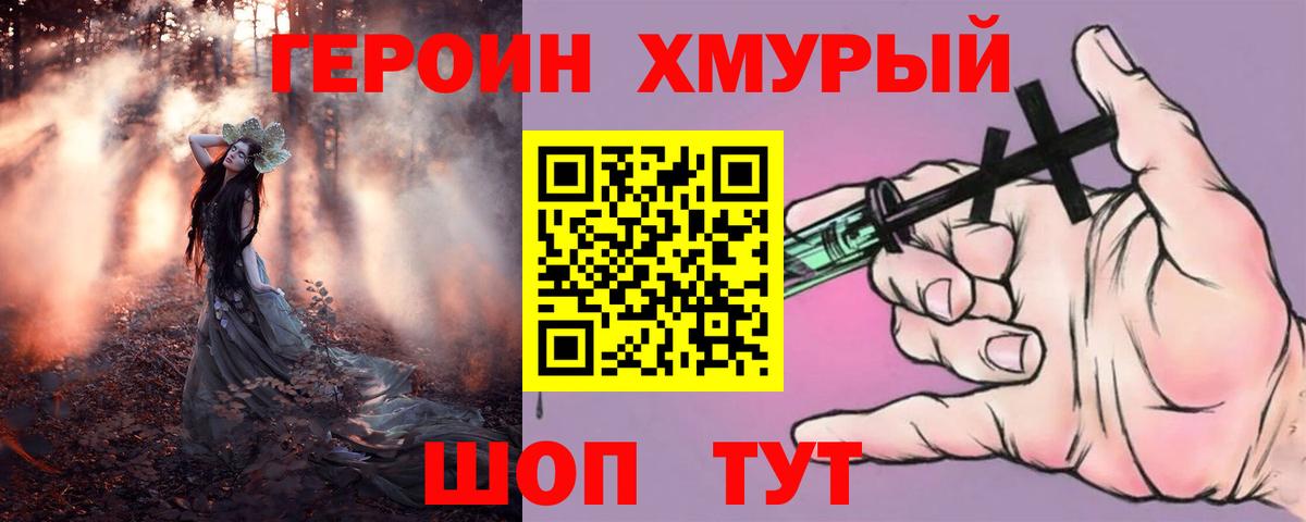 Советск  Героин герыч  Вход с VPN 