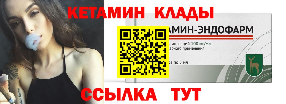 Советск  КЕТАМИН ketamine  Вход с VPN  Кетамин VHQ 