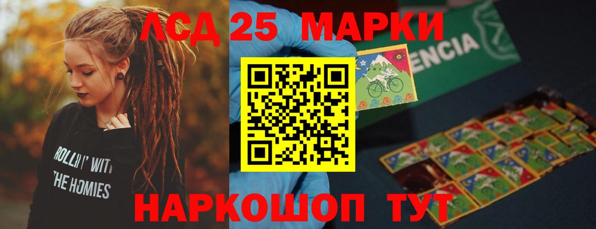 LSD-25 экстази кислота Советск