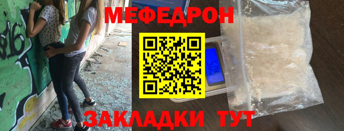 Меф  Советск