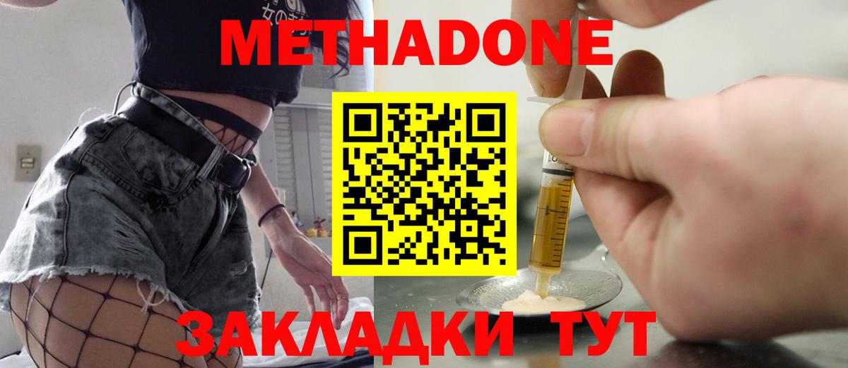 Метадон VHQ  мега онион  МЕТАДОН кристалл  Советск  Вход с VPN 