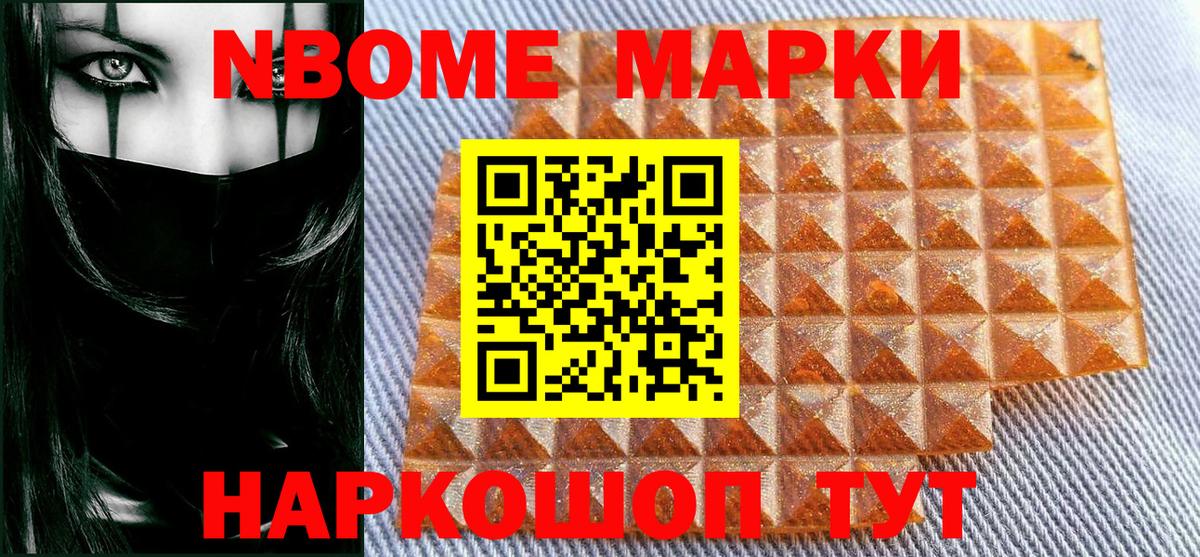 Марки NBOMe 1,5мг  Вход с VPN  Марки NBOMe 1,5мг  Советск 