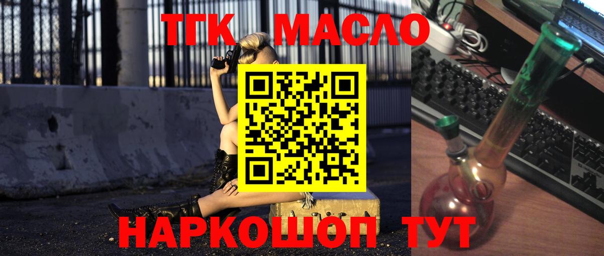 Дистиллят ТГК вейп с тгк  Вход с VPN  ТГК THC oil  Советск 