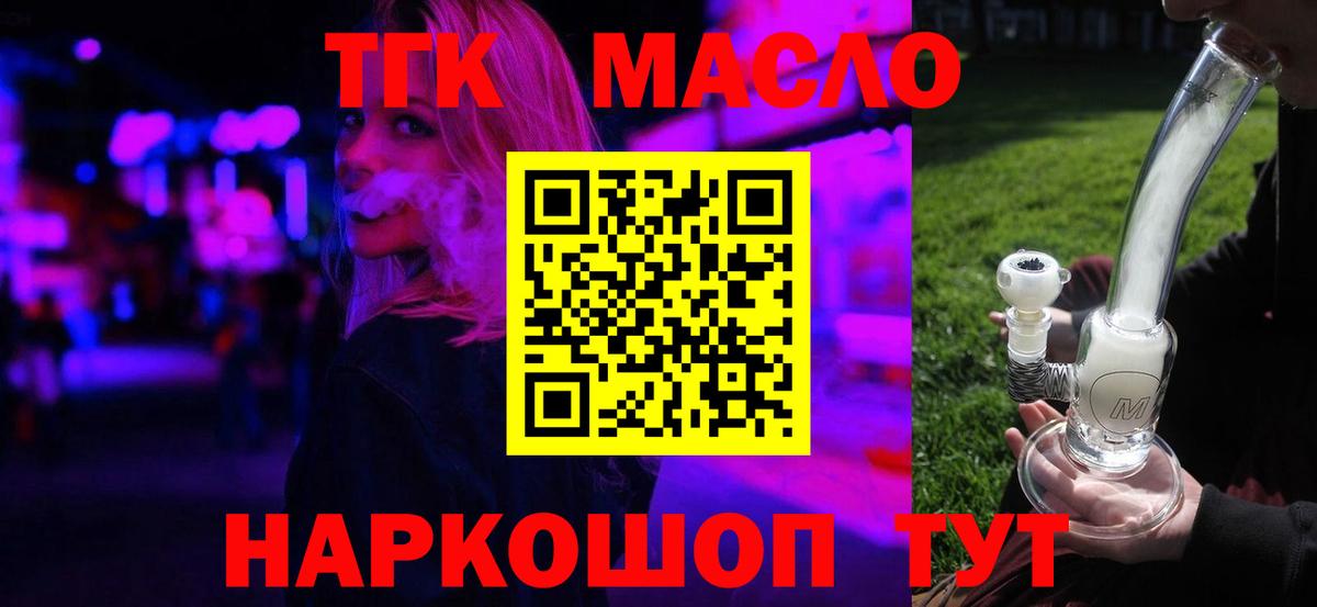 Дистиллят ТГК вейп с тгк Советск